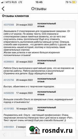 Стихи на заказ Рязань - изображение 1