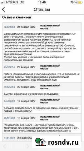 Стихи на заказ Рязань - изображение 1