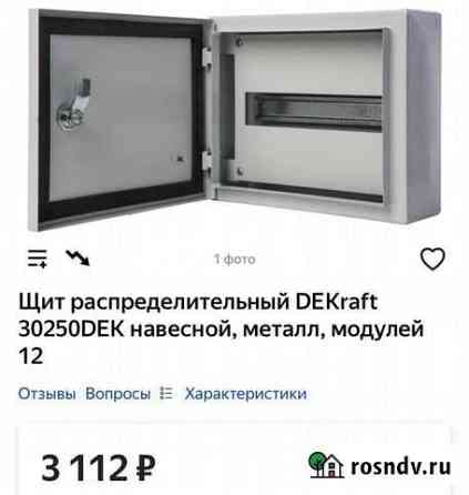 Щит электрический Екатеринбург
