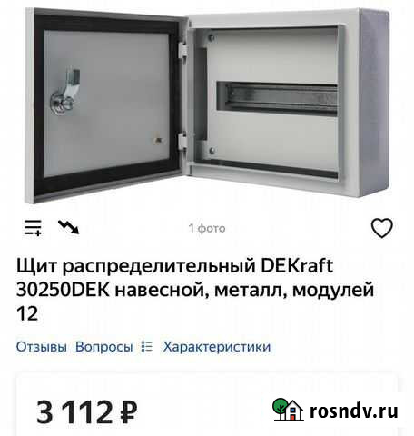 Щит электрический Екатеринбург - изображение 1