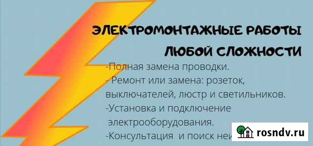 Услуги электрика Улан-Удэ - изображение 1