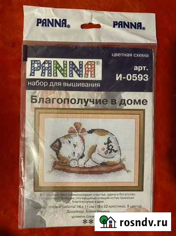 Набор для вышивания panna Благополучие в доме Уфа - изображение 1