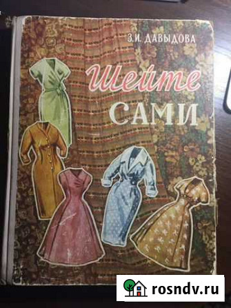 Книга мода 60х выкройки Калининград - изображение 1