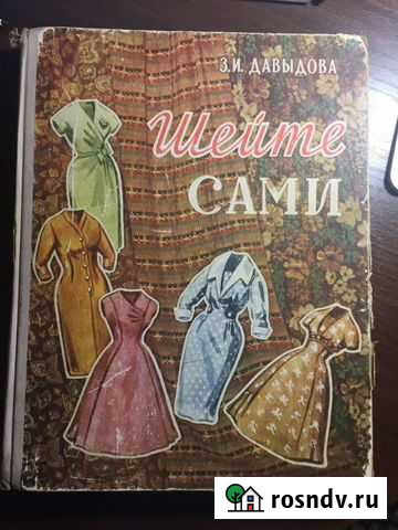 Книга мода 60х выкройки Калининград - изображение 1