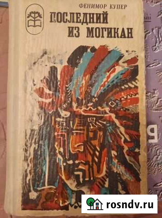 Последний из могикан Сургут - изображение 1