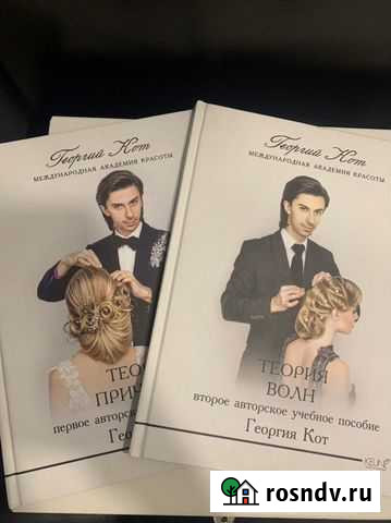 Учебное пособие для парикмахера Ростов-на-Дону - изображение 1