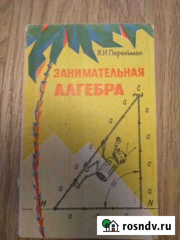 Книги СССР по математике Саратов - изображение 1