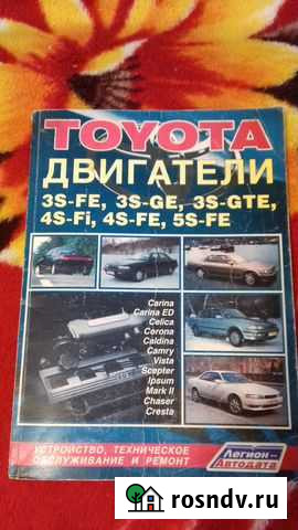 Книга по двигателям Тойота Благовещенск - изображение 1