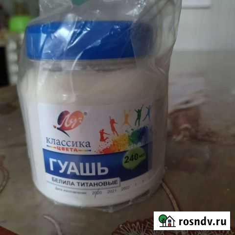 Краски гуашь, белила титановые Благовещенск - изображение 1