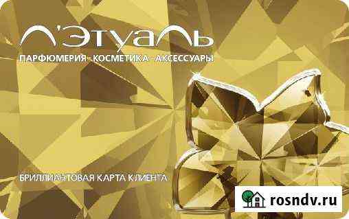 Бриллиантовая карта клиента -25 Калининград