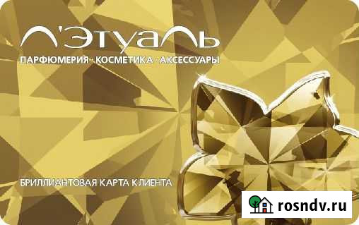 Бриллиантовая карта клиента -25 Калининград - изображение 1