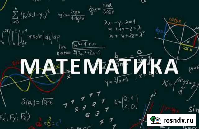 Репетитор по Математике Саранск - изображение 1