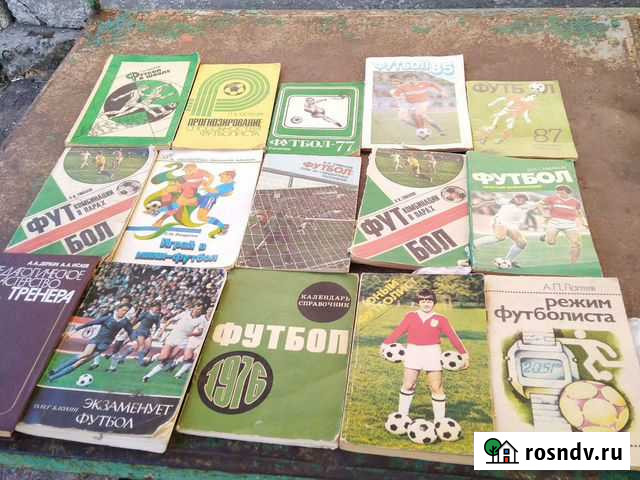 Книги о футболе Балашов - изображение 1