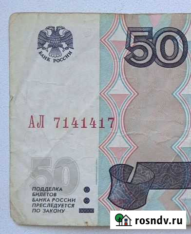 Купюра с зеркальным номером Набережные Челны - изображение 1