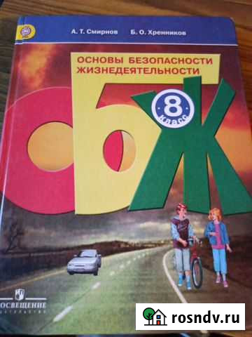 Обж 8 класс Самара - изображение 1