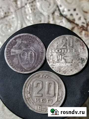 Монеты 20 копеек 1932 г 1945 г 1967 г Усть-Лабинск - изображение 1