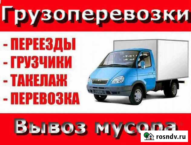 Грузоперевозки.Газель+Грузчики.Вывоз мусора Златоуст - изображение 1