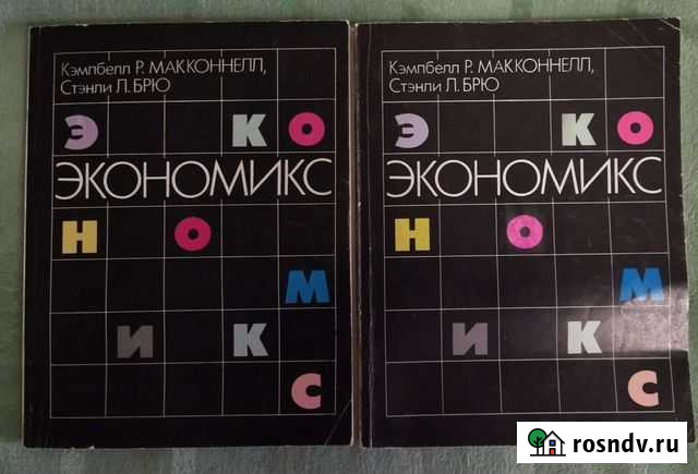 Учебник Экономикс. 2 тома Жуковский - изображение 1