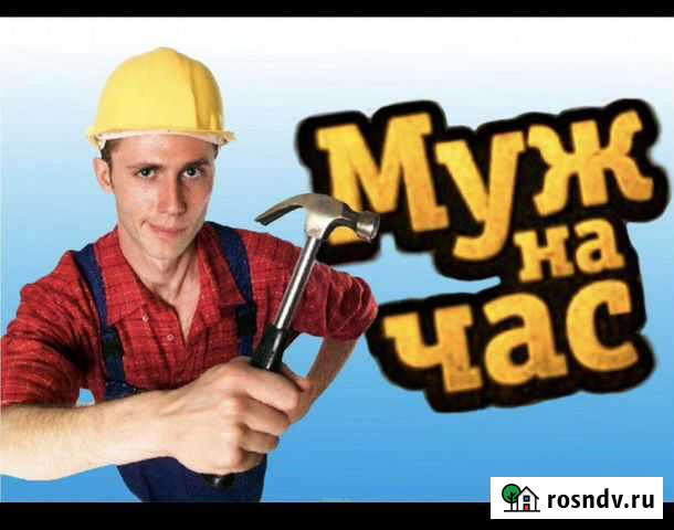 Услуги мастер на час Красноярск - изображение 1