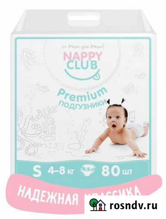 Памперсы nappyclub размер 4-8 кг 79 шт Москва - изображение 1