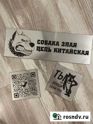 Таблички,Шильдики,Лазерная резка Иваново - изображение 1