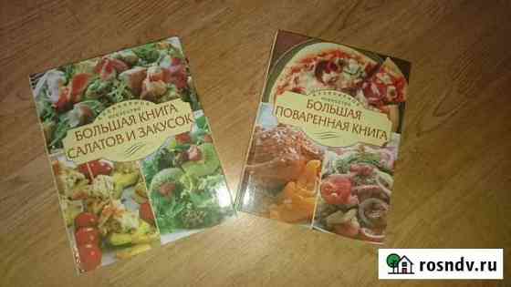 Поваренная книга Уфа