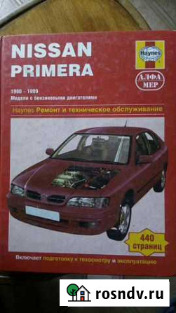 Редкая книга Ниссан 400 стр Саратов - изображение 1