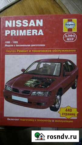 Редкая книга Ниссан 400 стр Саратов - изображение 1