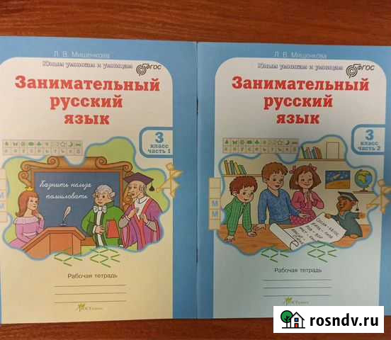 Рабочие тетради 3 класс (русский язык, математика Балашиха - изображение 1
