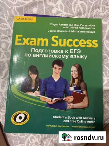 Ученики по английскому языку егэ 2022 Сочи - изображение 1