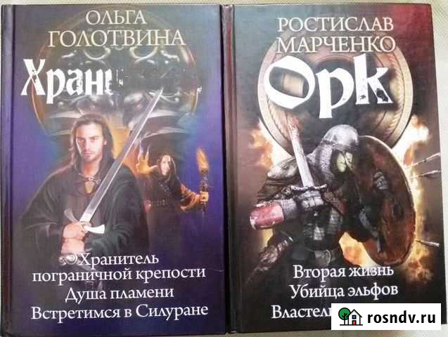 Книги фэнтези Брянск - изображение 1