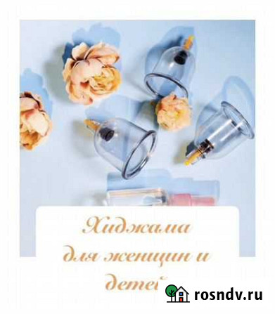 Хиджама Москва - изображение 1