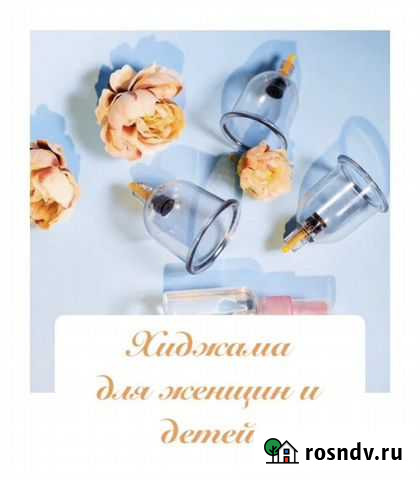 Хиджама Москва - изображение 1