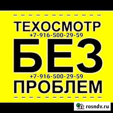 Технический осмотр Рыльск