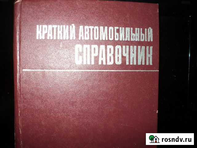 Краткий автомобильный справочник Черкесск - изображение 1