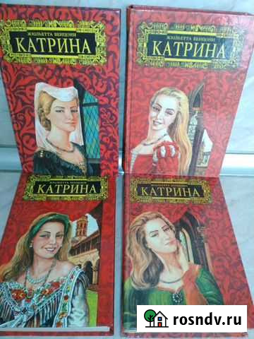 Исторический роман Катрина 4тома Мурманск - изображение 1