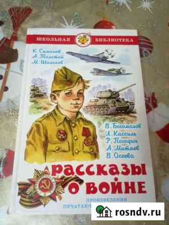 Книга Рассказы о войне Анапа