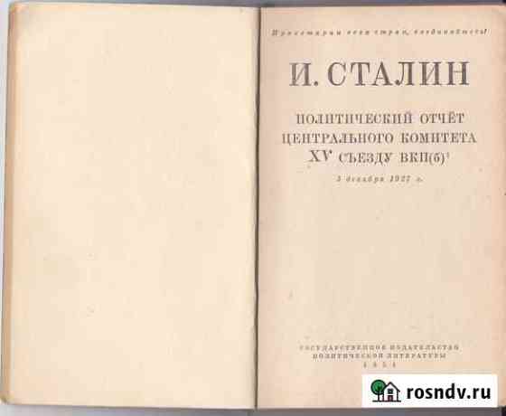 Брошюры госполитиздат (30-50-е годы) Алексин