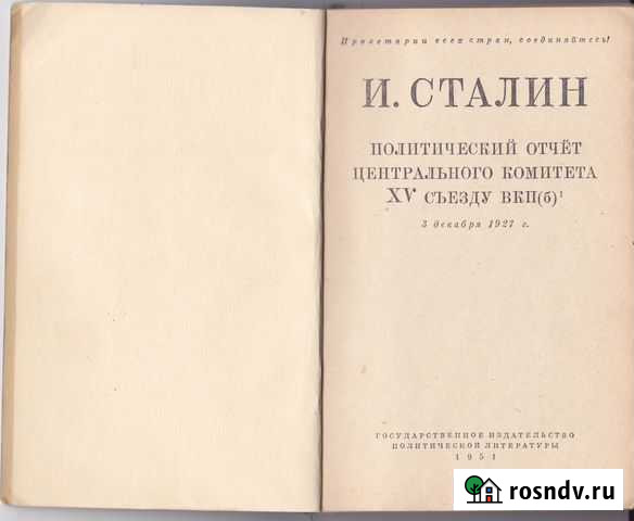 Брошюры госполитиздат (30-50-е годы) Алексин - изображение 1
