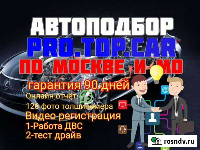 Автоподбор Эксперт договор через мое ип Москва - изображение 1