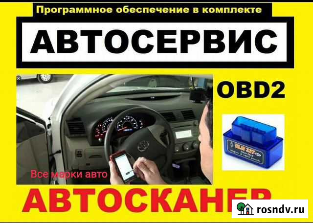 Сканер OBD2 для начинающего диагноста с обучением Уфа - изображение 1