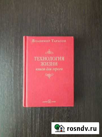 Технология жизни Книга для героев Оренбург - изображение 1