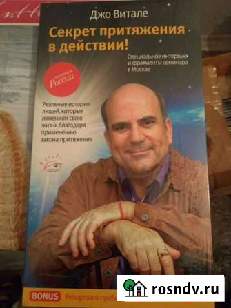 Джо Витале Красноярск - изображение 1