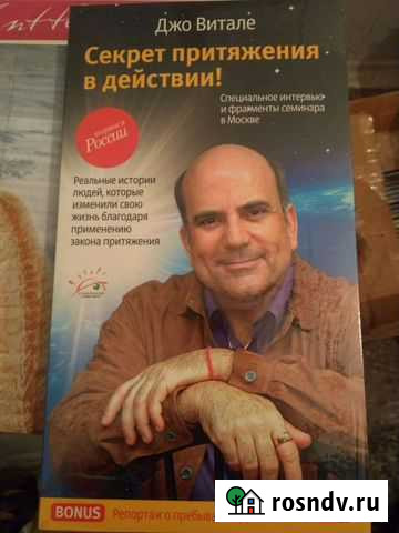 Джо Витале Красноярск - изображение 1