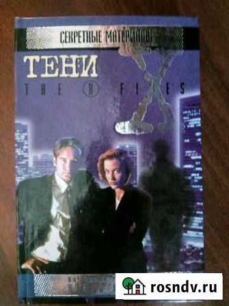 Книга секретные материалы Новокуйбышевск - изображение 1