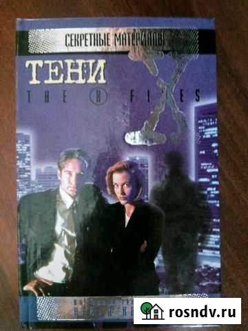 Книга секретные материалы Новокуйбышевск - изображение 1