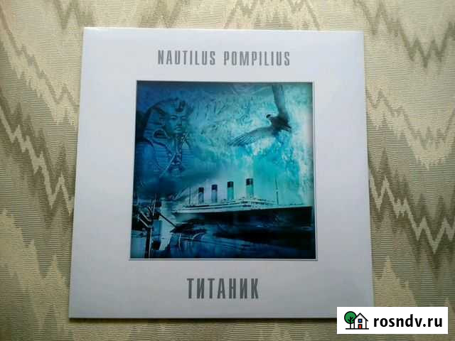 Наутилус Помпилиус Титаник Уфа - изображение 1