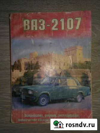 Авто книга Ваз 2107 Омск - изображение 1