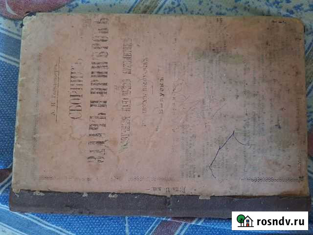 Книга 1905 года Пермь - изображение 1