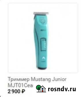 Триммер mustang Барнаул - изображение 1